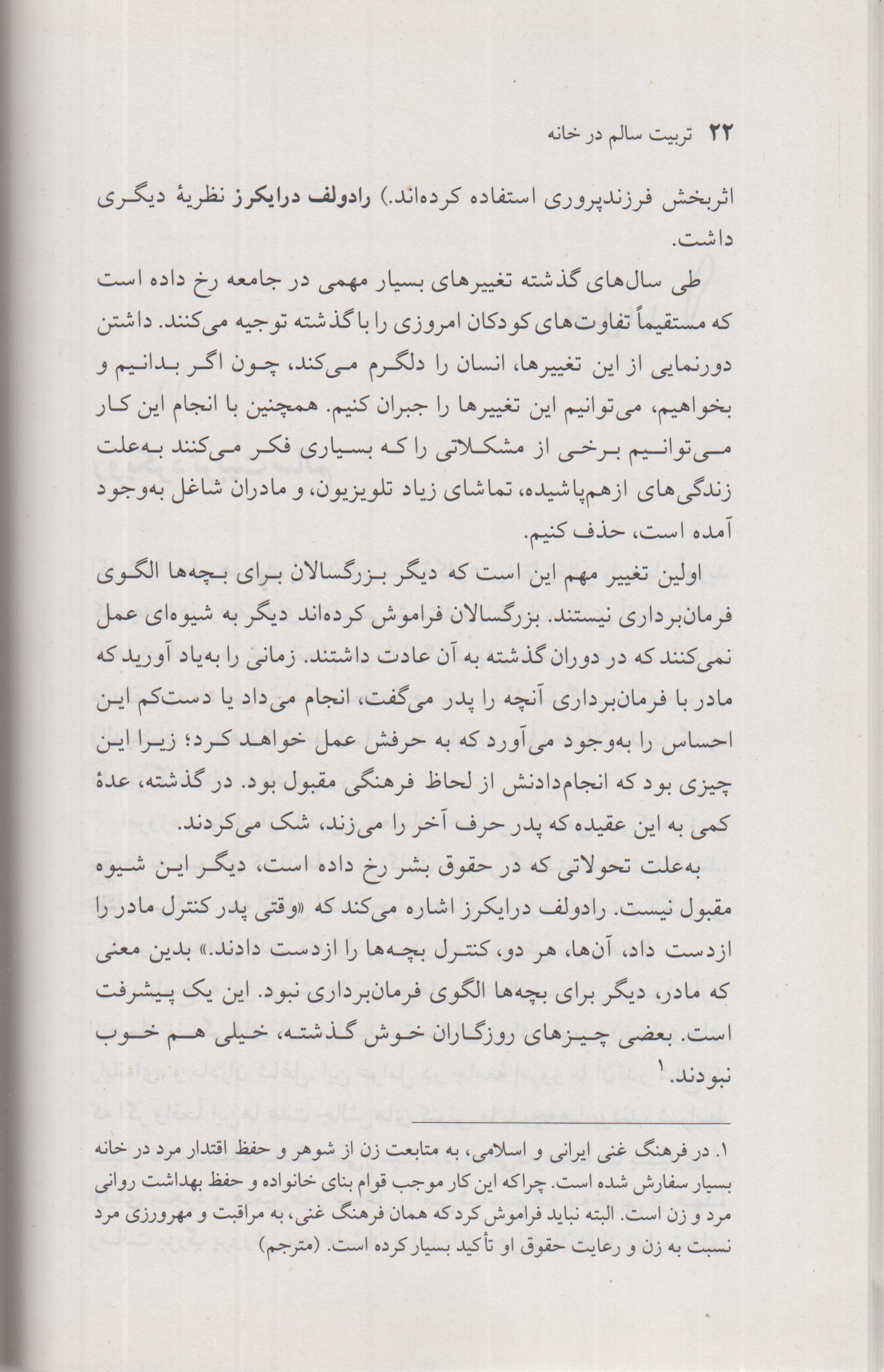 تربیت سالم در خانه